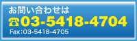 お問い合わせはコチラから